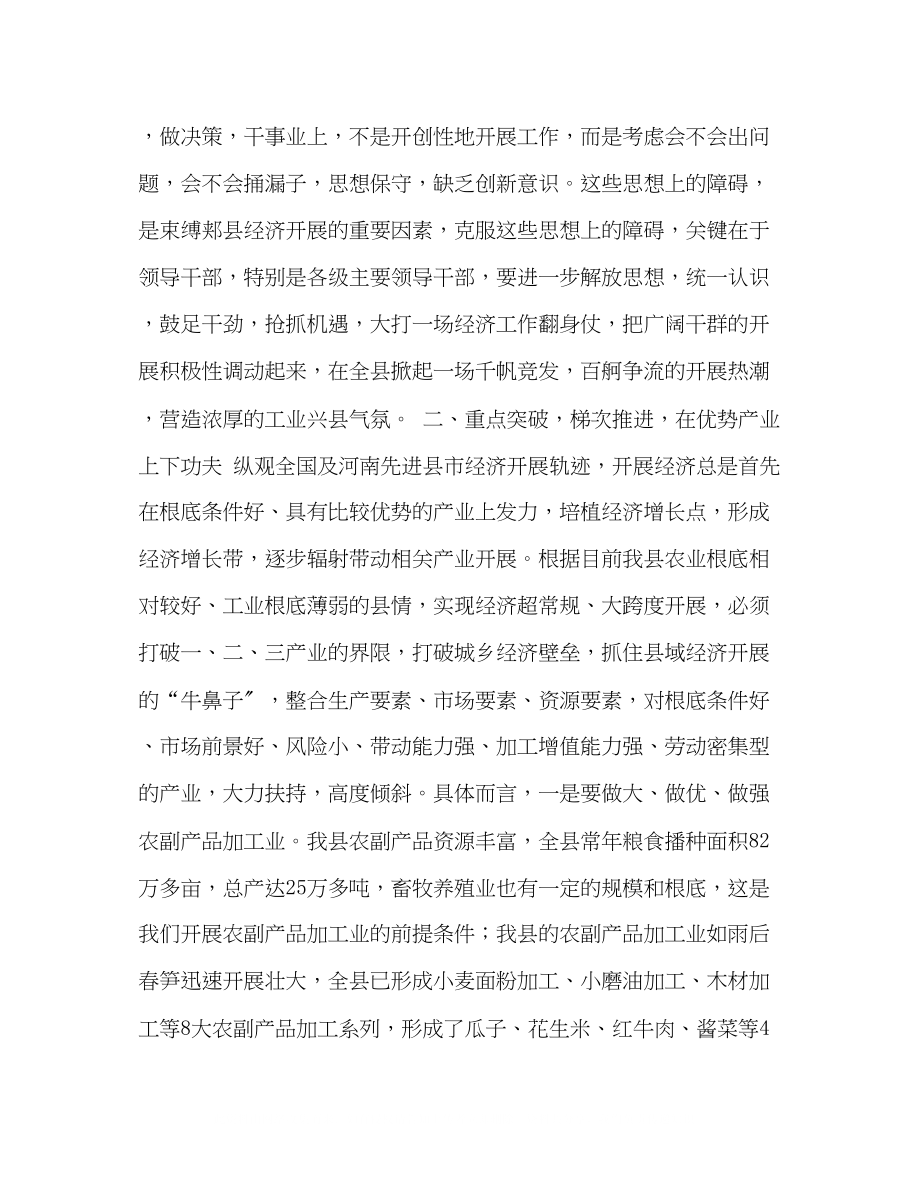 2023年工业兴县的几点思考.docx_第2页