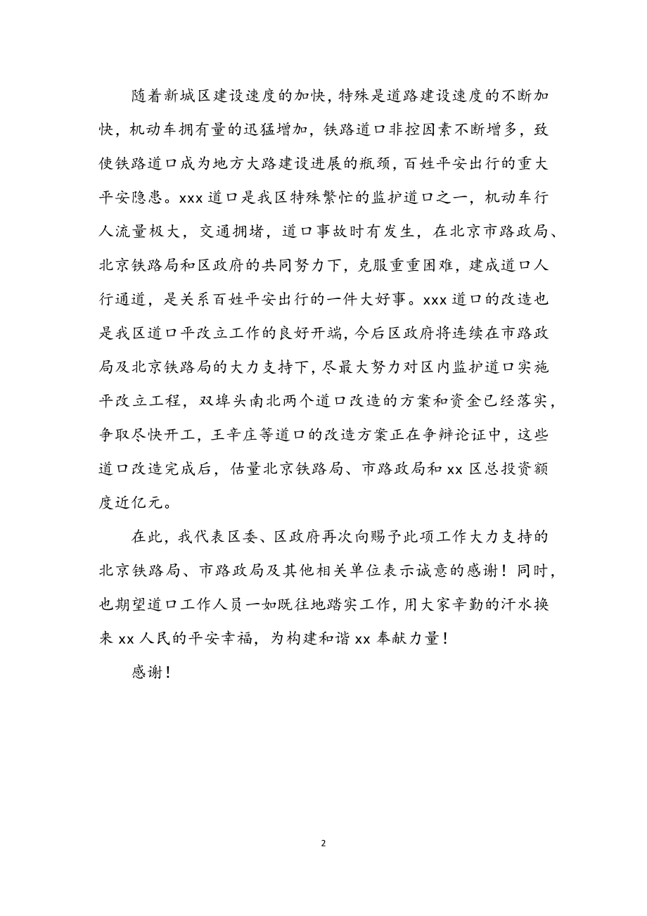 2023年人行通道开通剪彩仪式上的讲话.docx_第2页