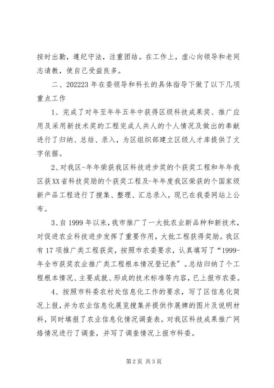 2023年科技局公务员述职述廉.docx_第2页