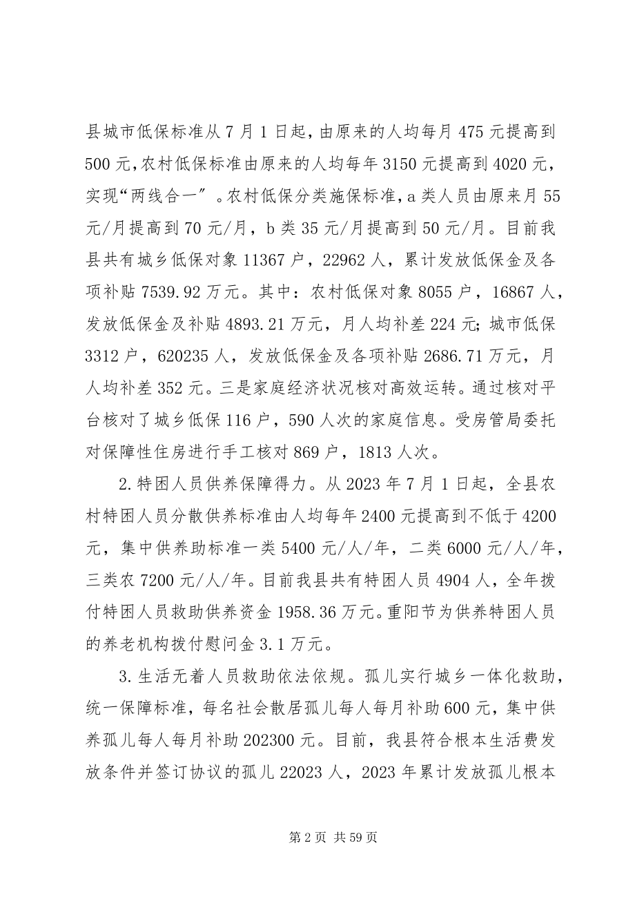 2023年县民政局民政工作总结5篇.docx_第2页