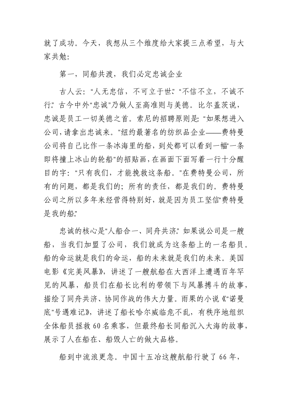 在新员工见面会上的讲话.docx_第3页