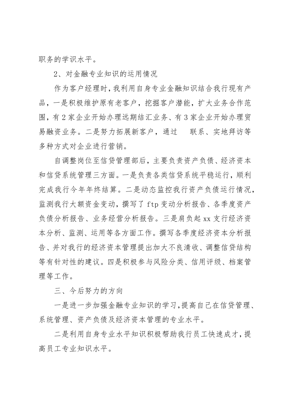 2023年初级经济师年底工作总结.docx_第2页