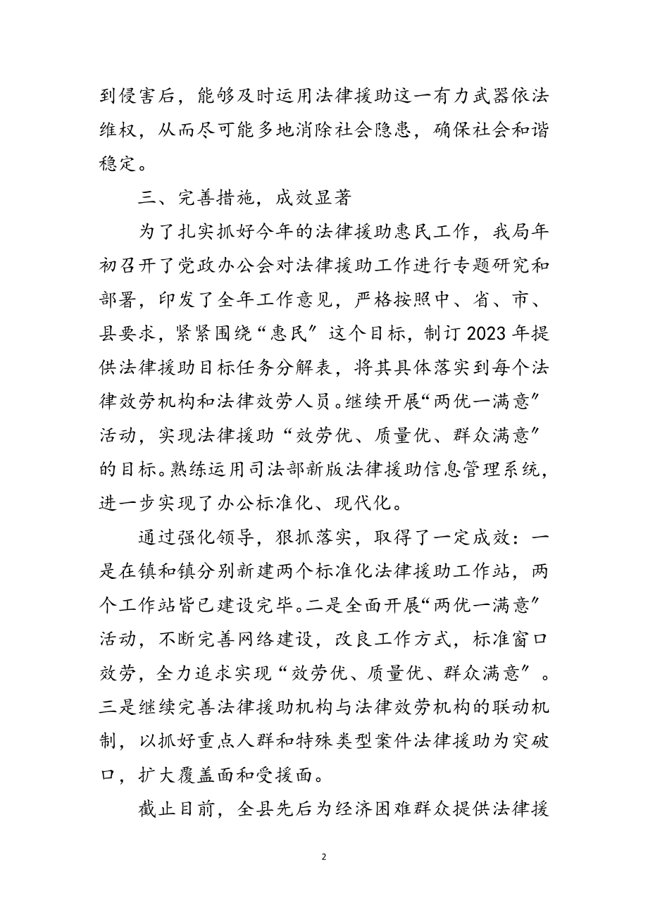 2023年司法局年法律援助半年总结范文.doc_第2页