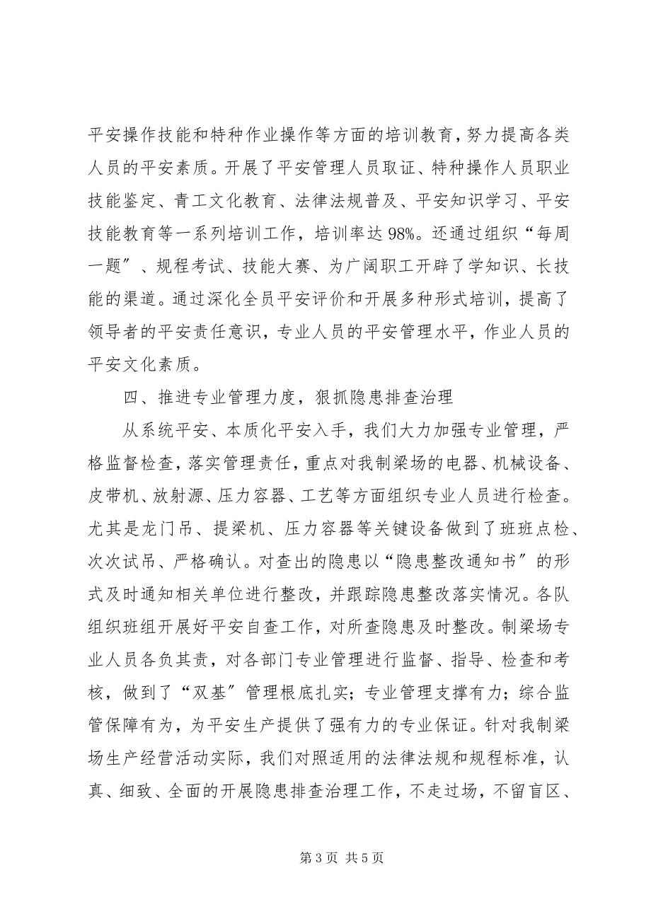 2023年安全工作年终总结新编.docx_第3页