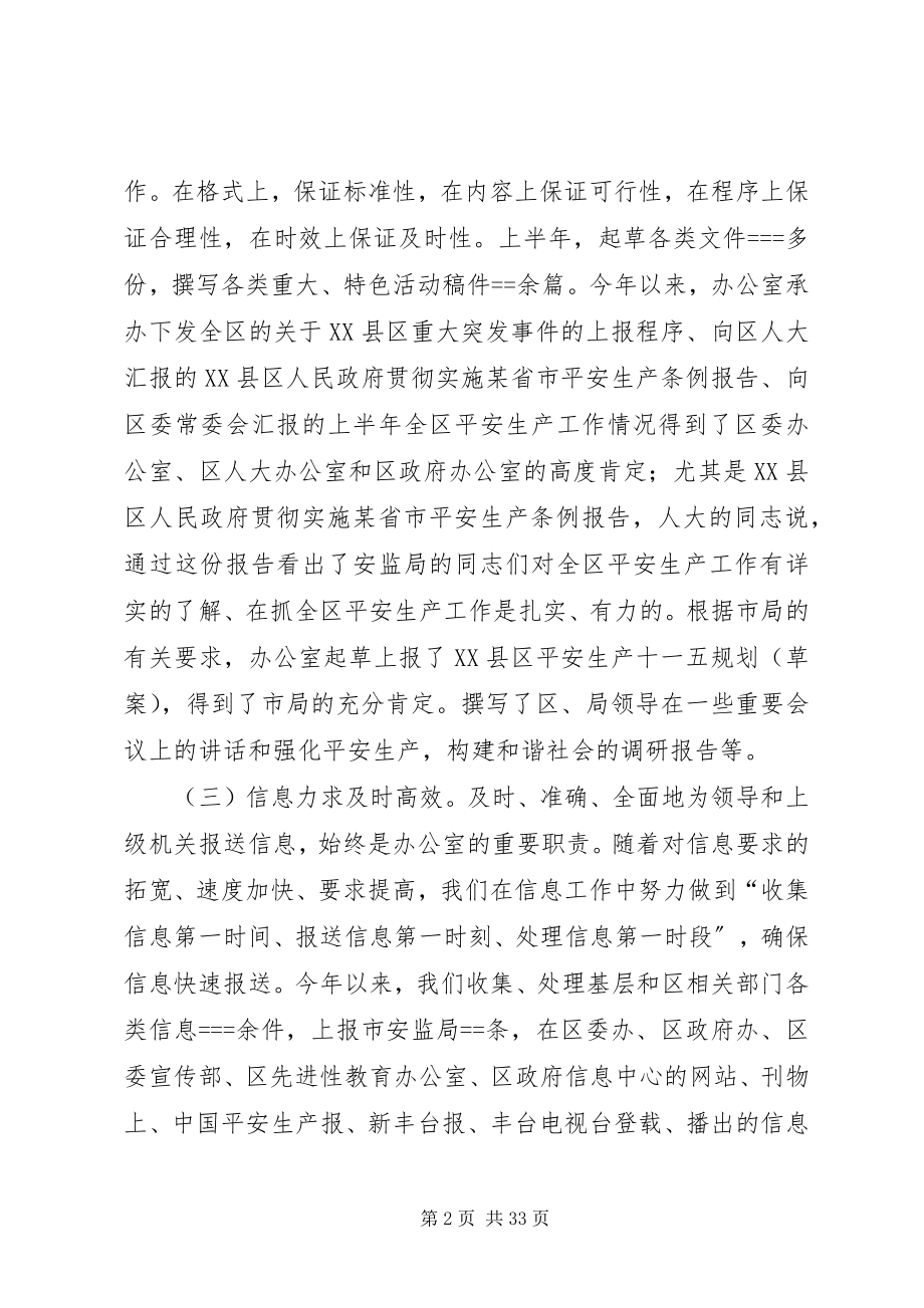 2023年安监局办公室上半年工作总结2新编.docx_第2页