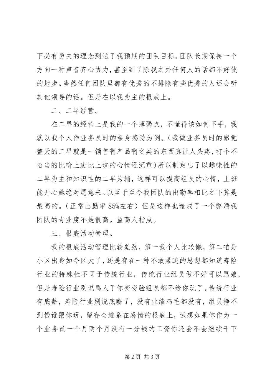 2023年公司主任的年终总结.docx_第2页