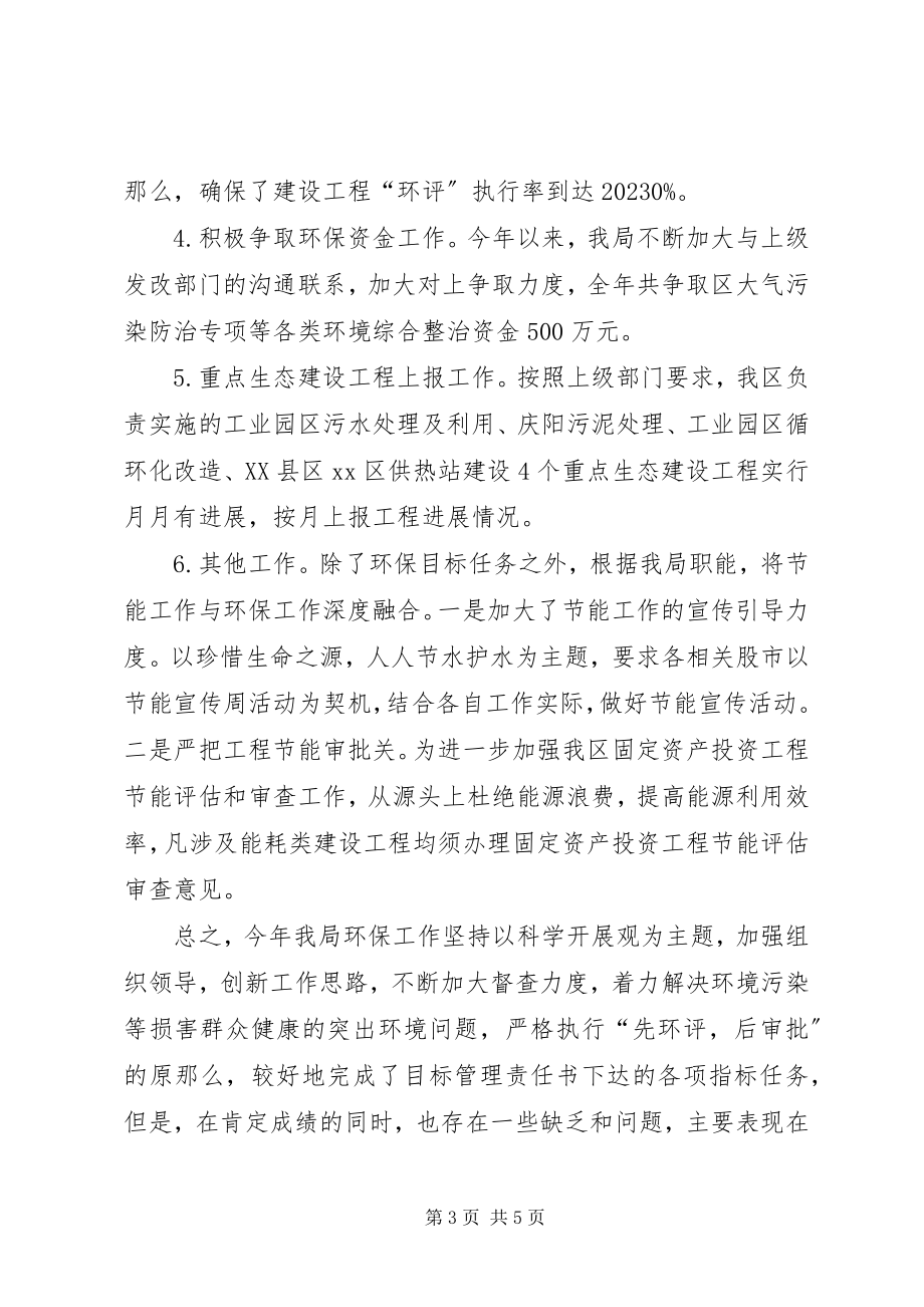 2023年区发改局年度环保目标任务工作总结.docx_第3页