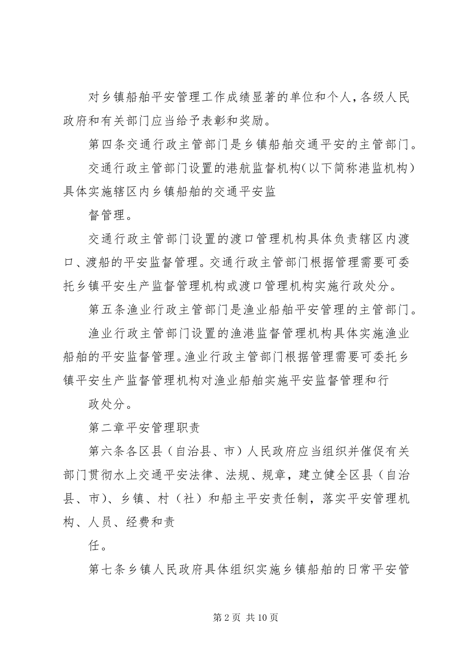 2023年XX市安全培训管理办法新编.docx_第2页