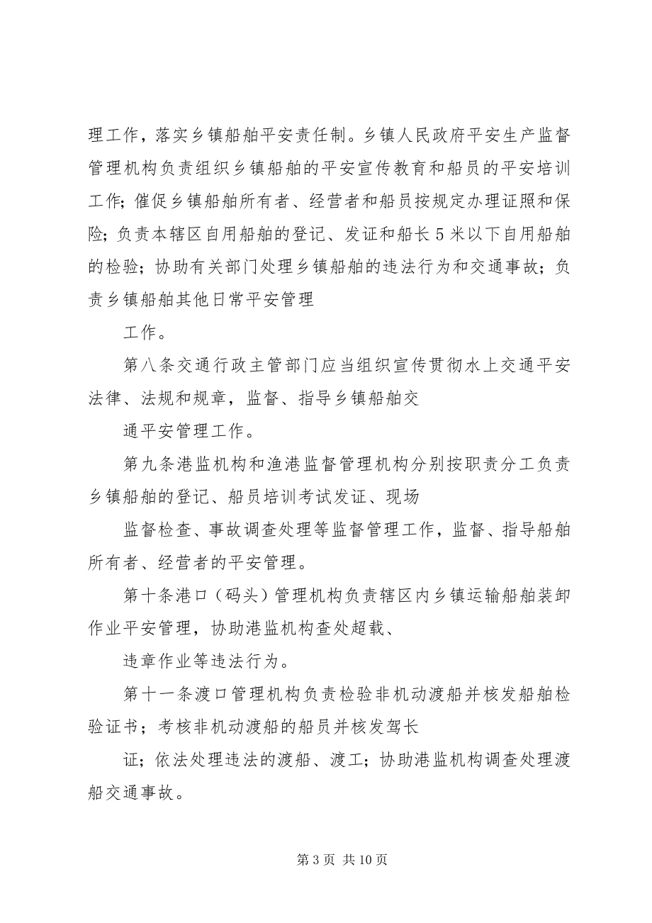 2023年XX市安全培训管理办法新编.docx_第3页