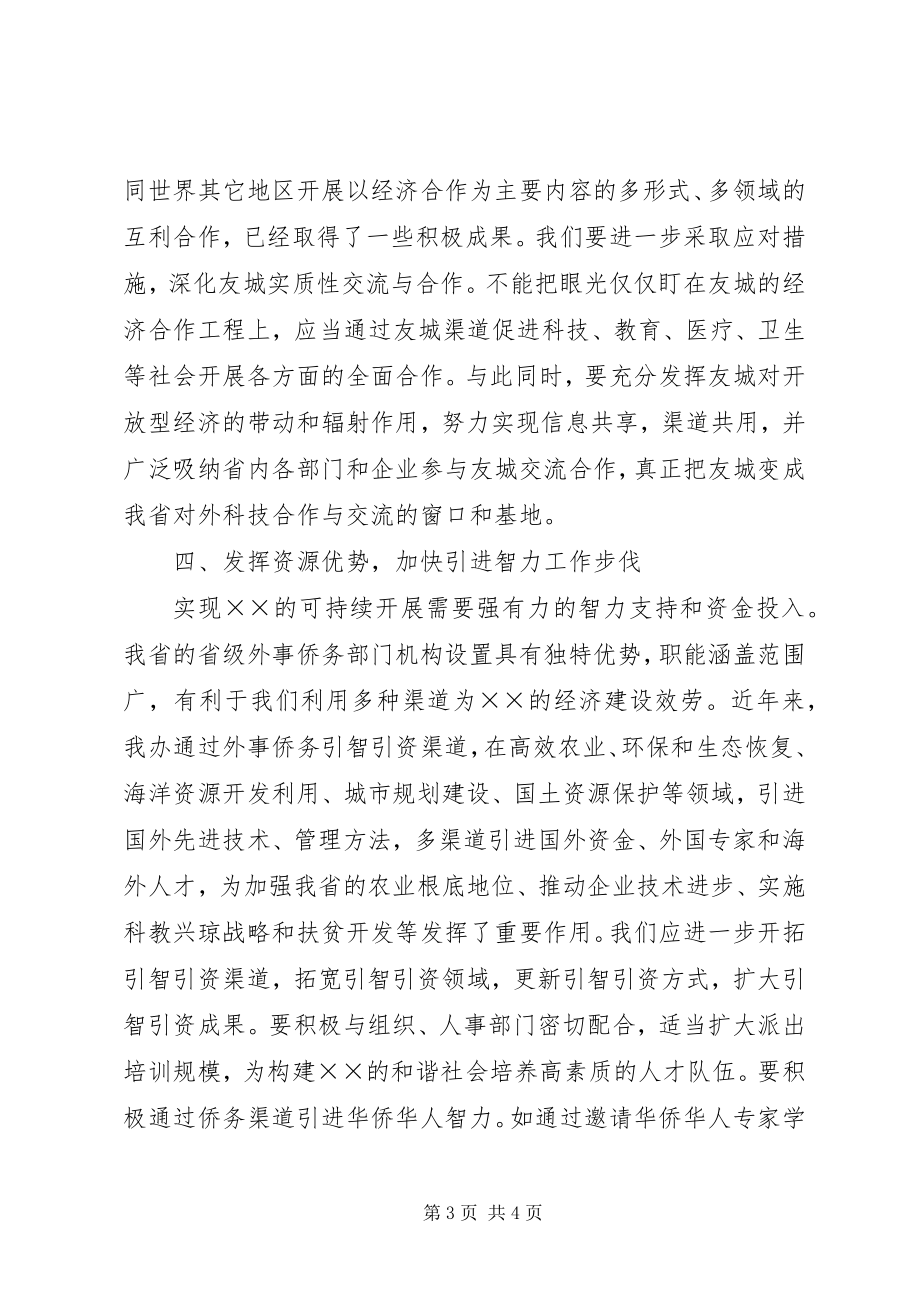 2023年外事侨务工作促进对外科技合作交流.docx_第3页