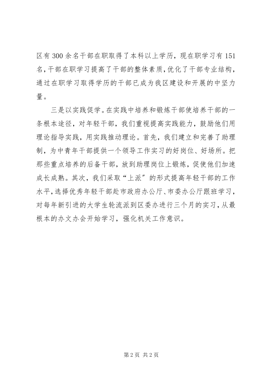 2023年采取措施促进干部学习全方位开展.docx_第2页