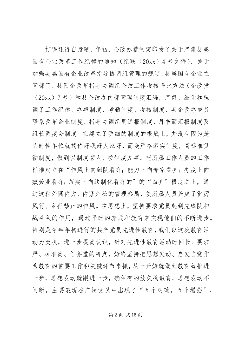 2023年县国有企业改革办公室年度工作总结.docx_第2页