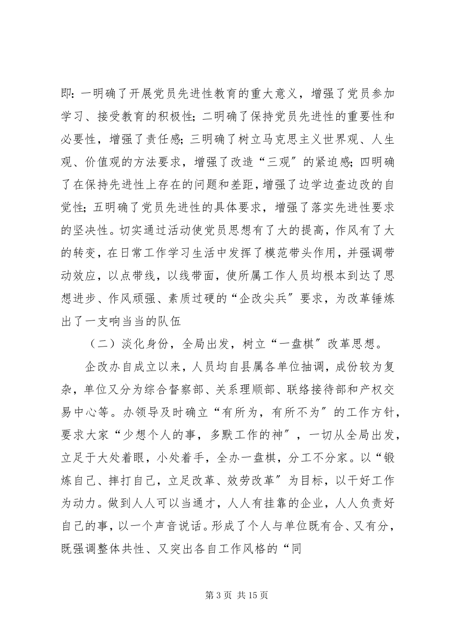 2023年县国有企业改革办公室年度工作总结.docx_第3页