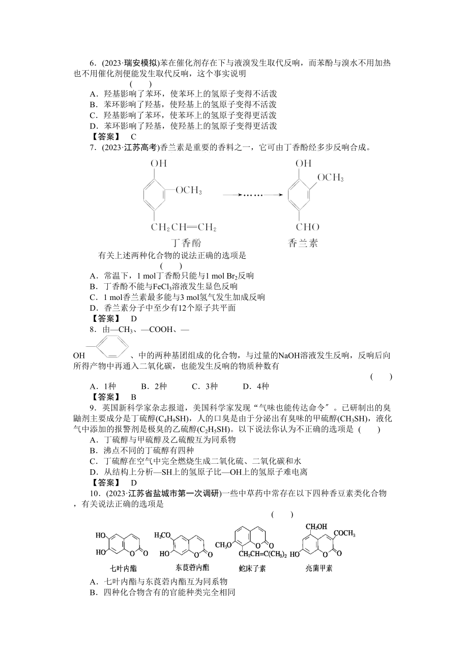 2023年高考化学总复习第一轮复习第12章（选修5）有机化学基础第3节烃的衍生物高中化学.docx_第2页