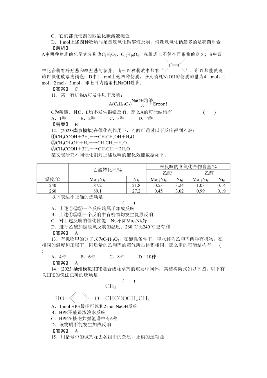 2023年高考化学总复习第一轮复习第12章（选修5）有机化学基础第3节烃的衍生物高中化学.docx_第3页