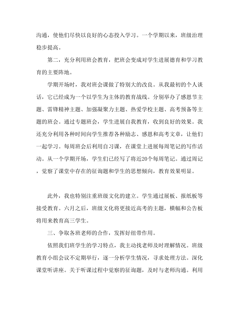 2023年高中班主任学期工作总结2.docx_第2页