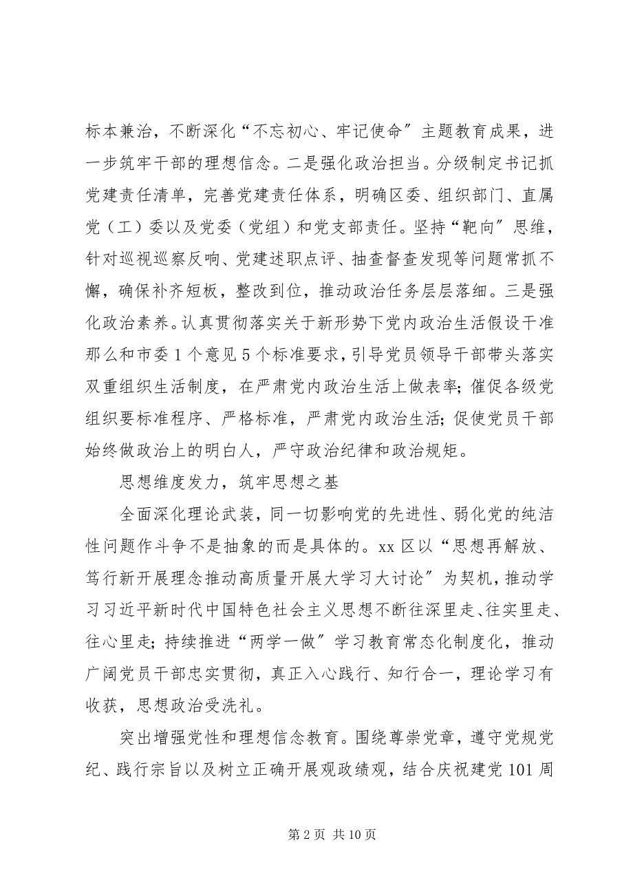 2023年干部管理工作总结经验材料三篇.docx_第2页