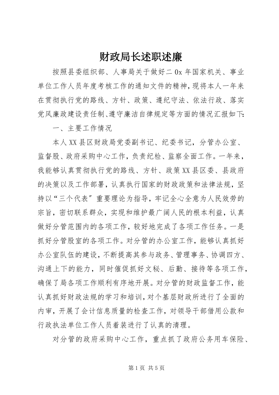 2023年财政局长述职述廉.docx_第1页