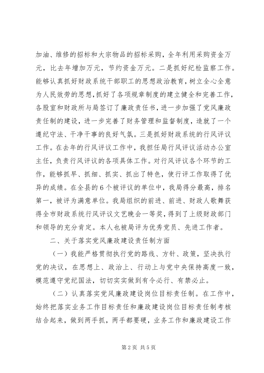 2023年财政局长述职述廉.docx_第2页