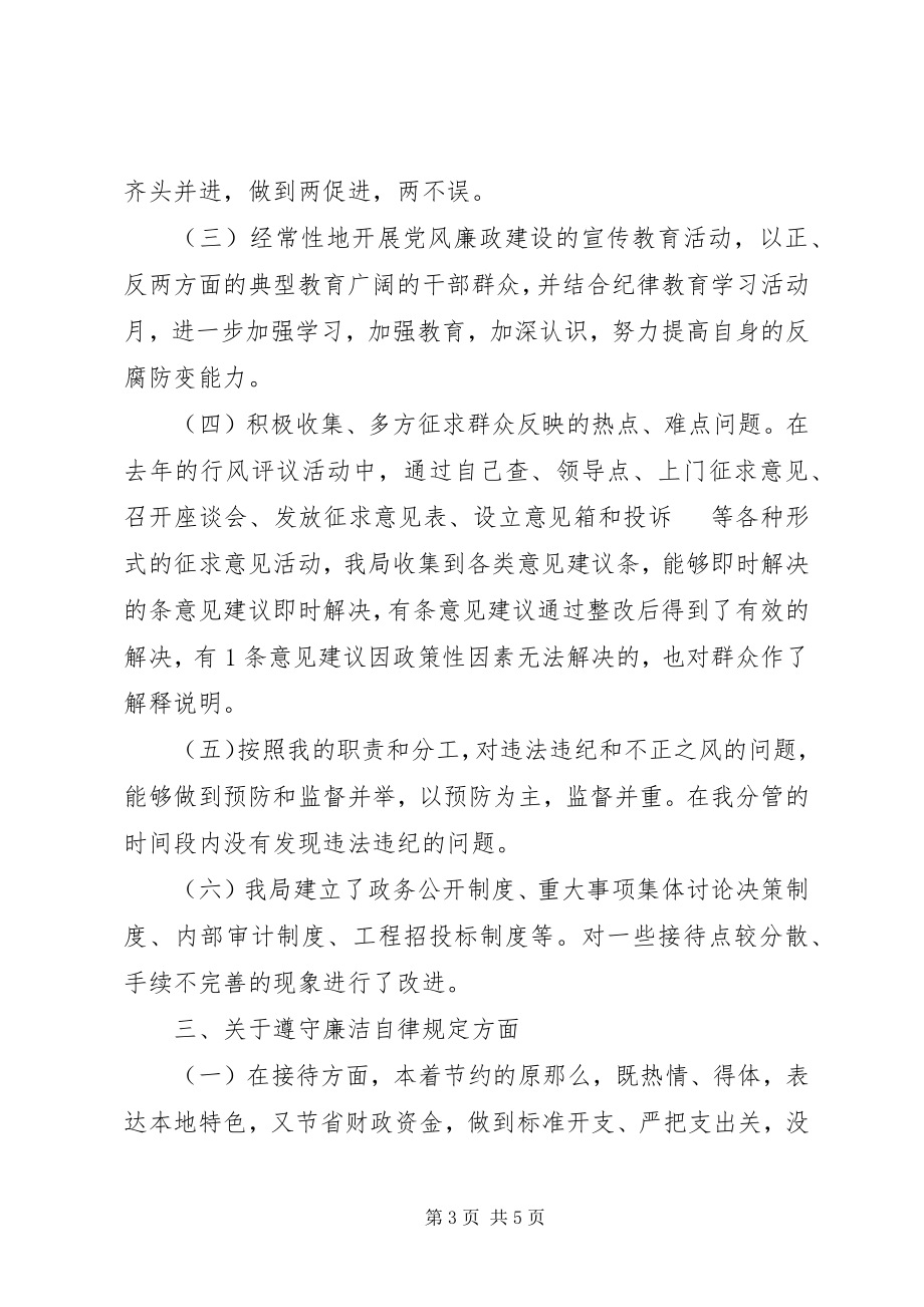 2023年财政局长述职述廉.docx_第3页