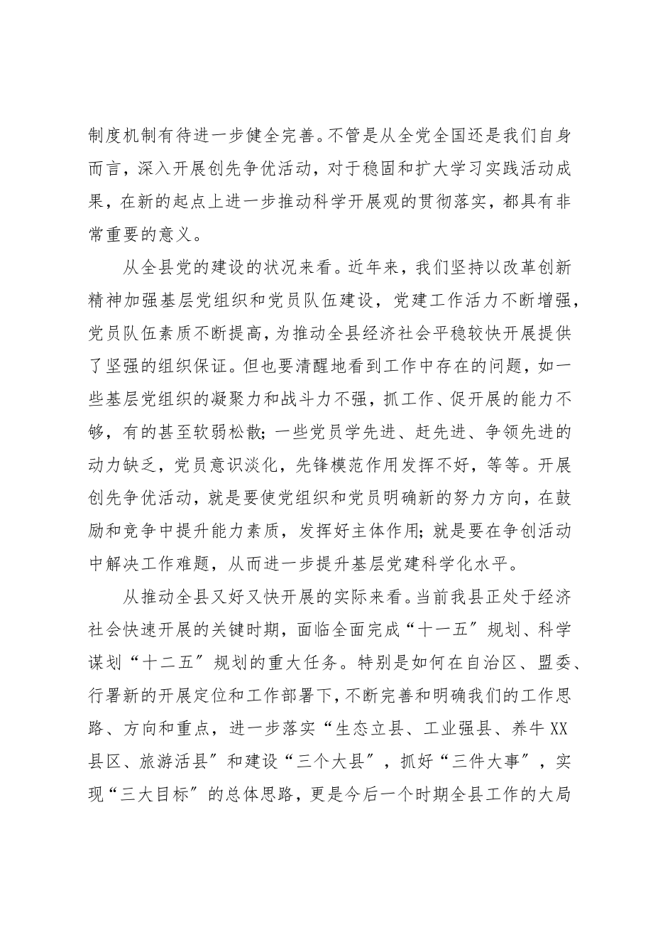 2023年创先争优动员致辞稿王书记.docx_第2页