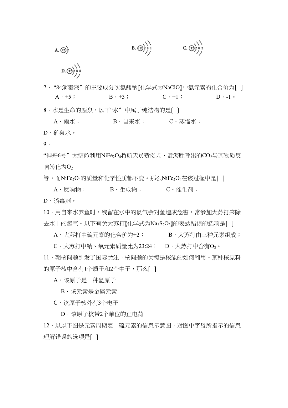 2023年度湖南广益实验第一学期九年级期中考试初中化学.docx_第2页