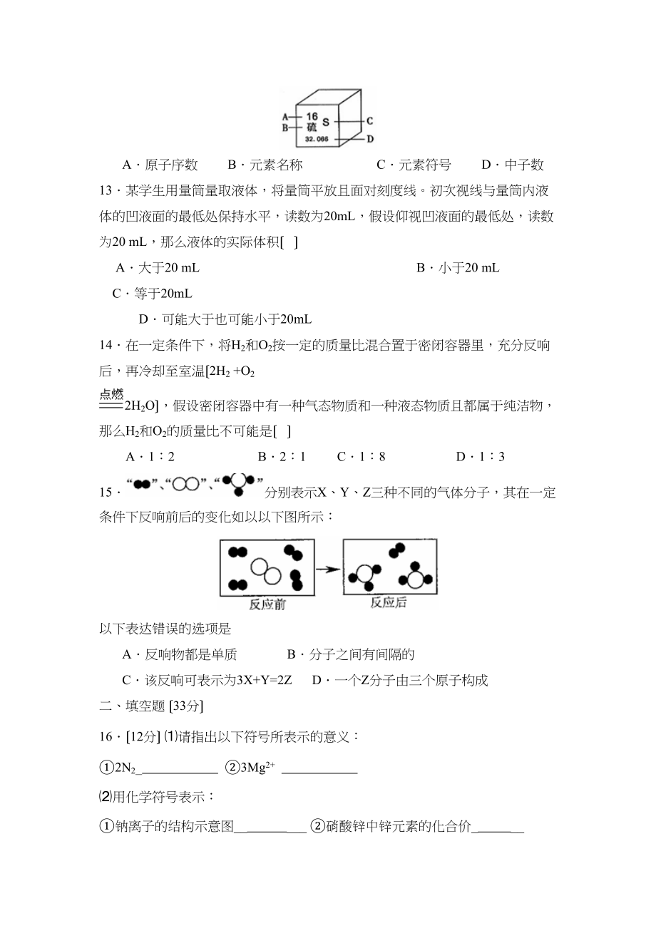 2023年度湖南广益实验第一学期九年级期中考试初中化学.docx_第3页