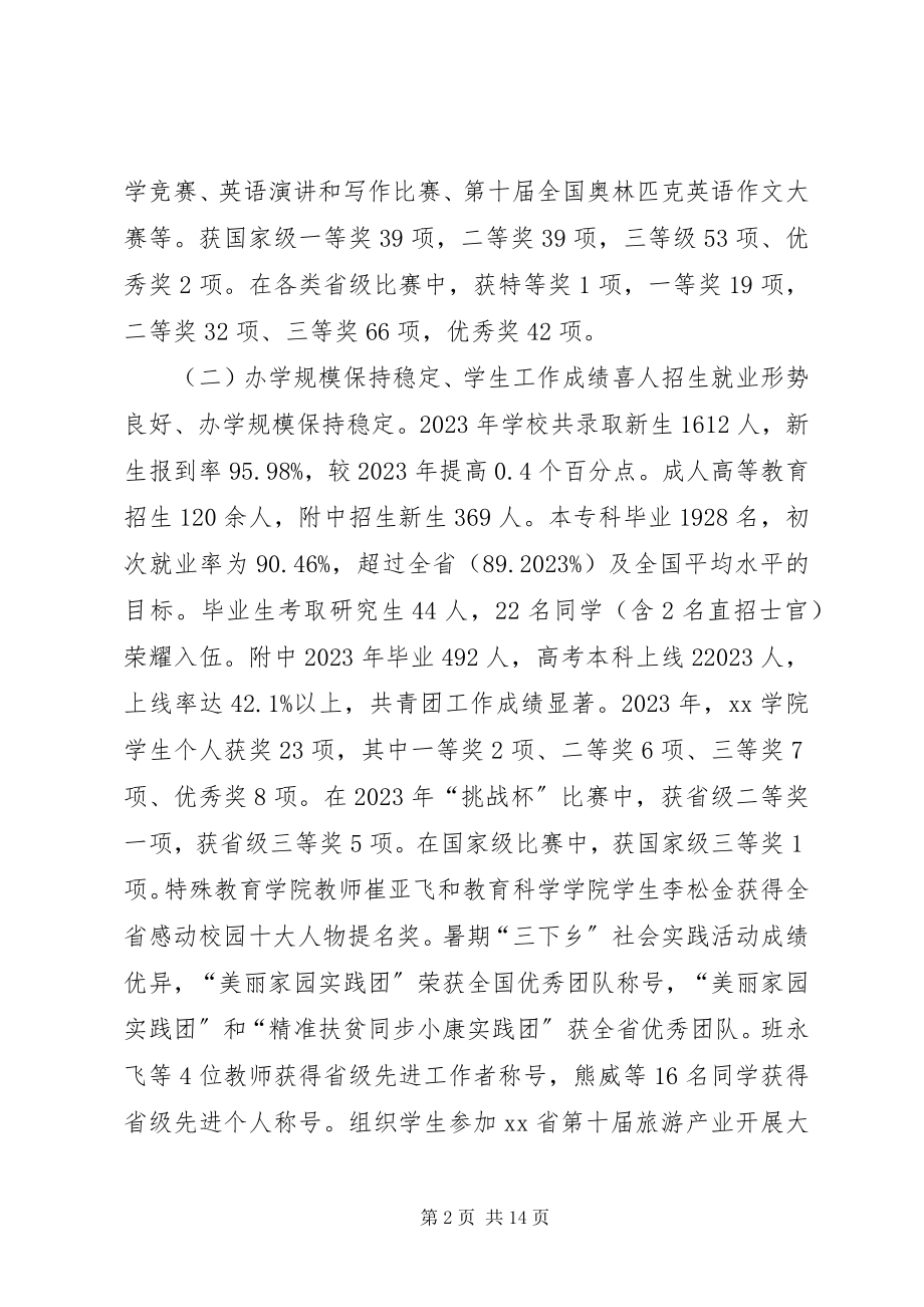 2023年学院春季中层干部大会致辞稿.docx_第2页