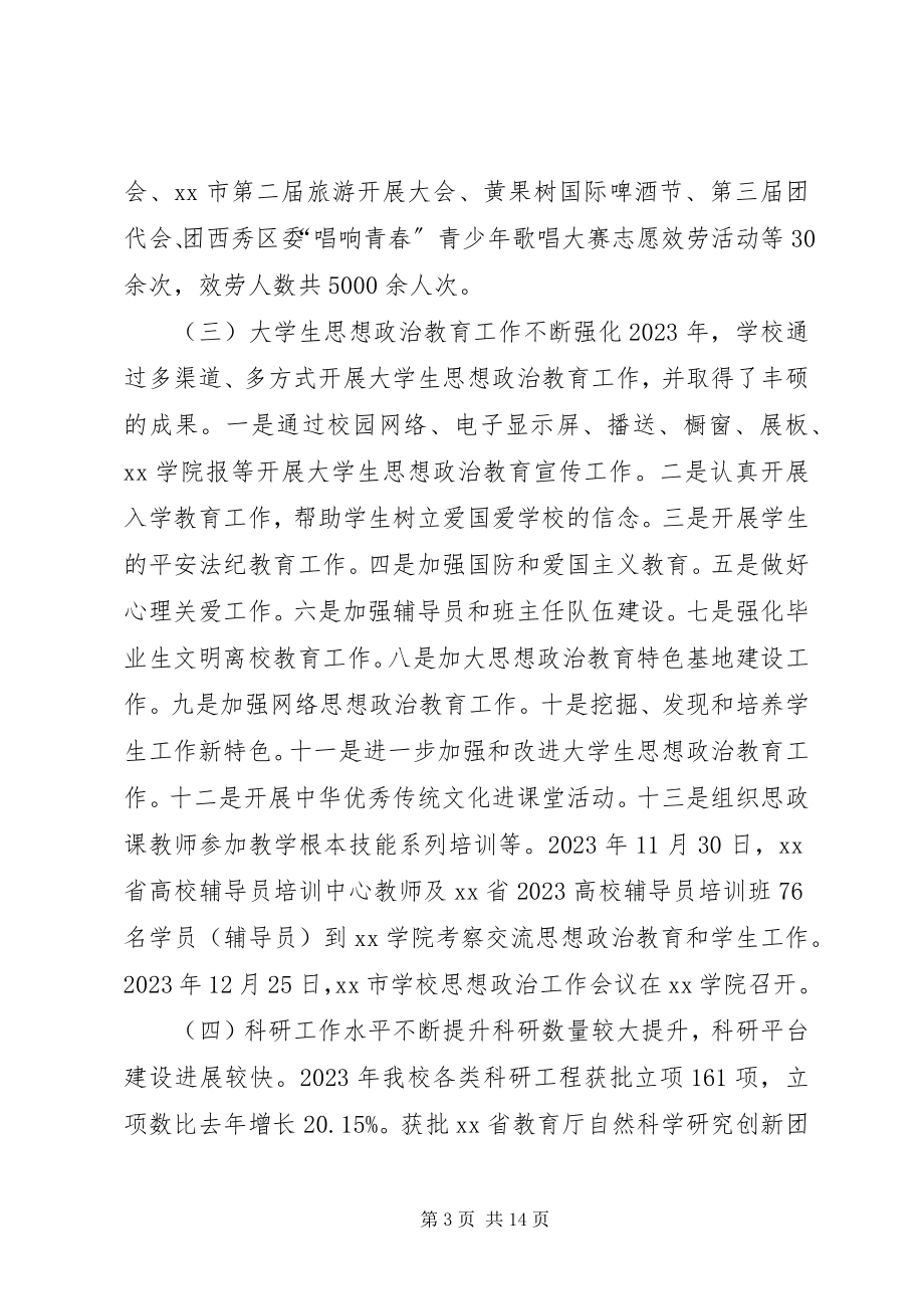 2023年学院春季中层干部大会致辞稿.docx_第3页