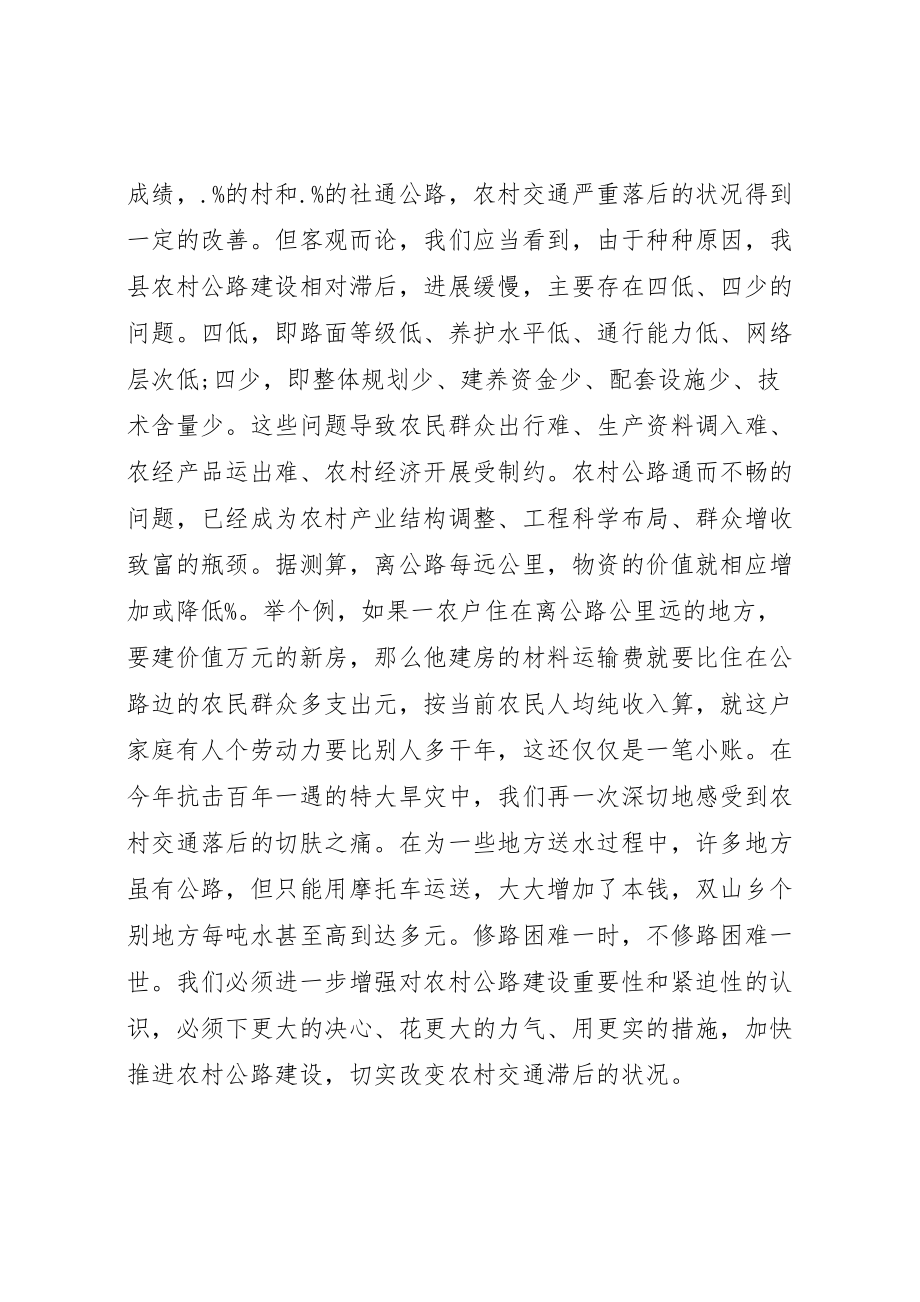 2023年公路建设工作会议上的致辞.doc_第2页