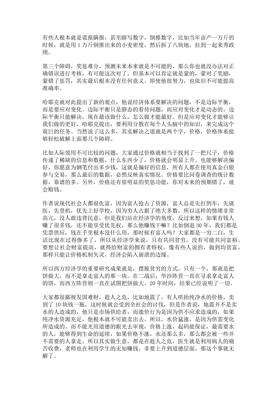 2023年经济学讲义.doc_第2页