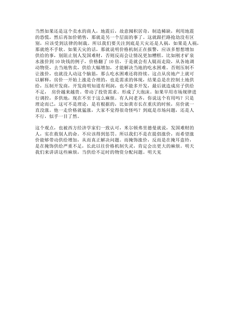 2023年经济学讲义.doc_第3页