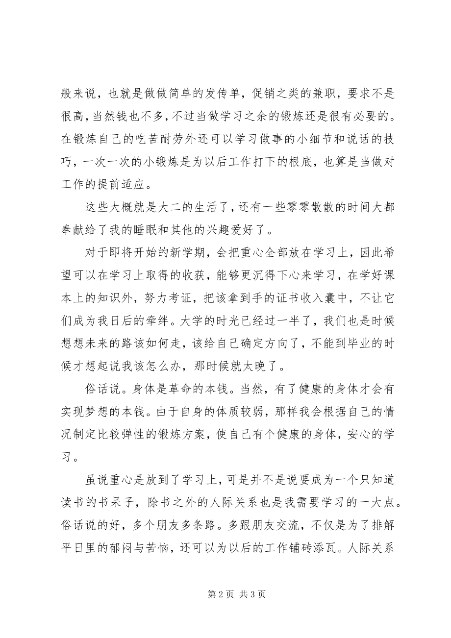 2023年学习总结与计划2.docx_第2页