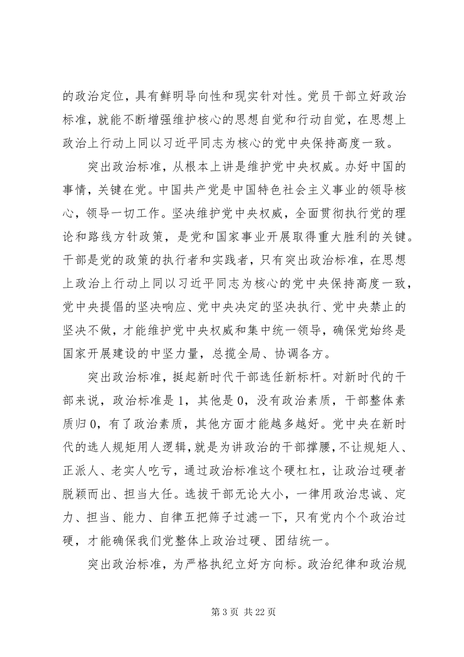 2023年学习《培养选拔干部必须突出政治标准》心得体会13篇.docx_第3页