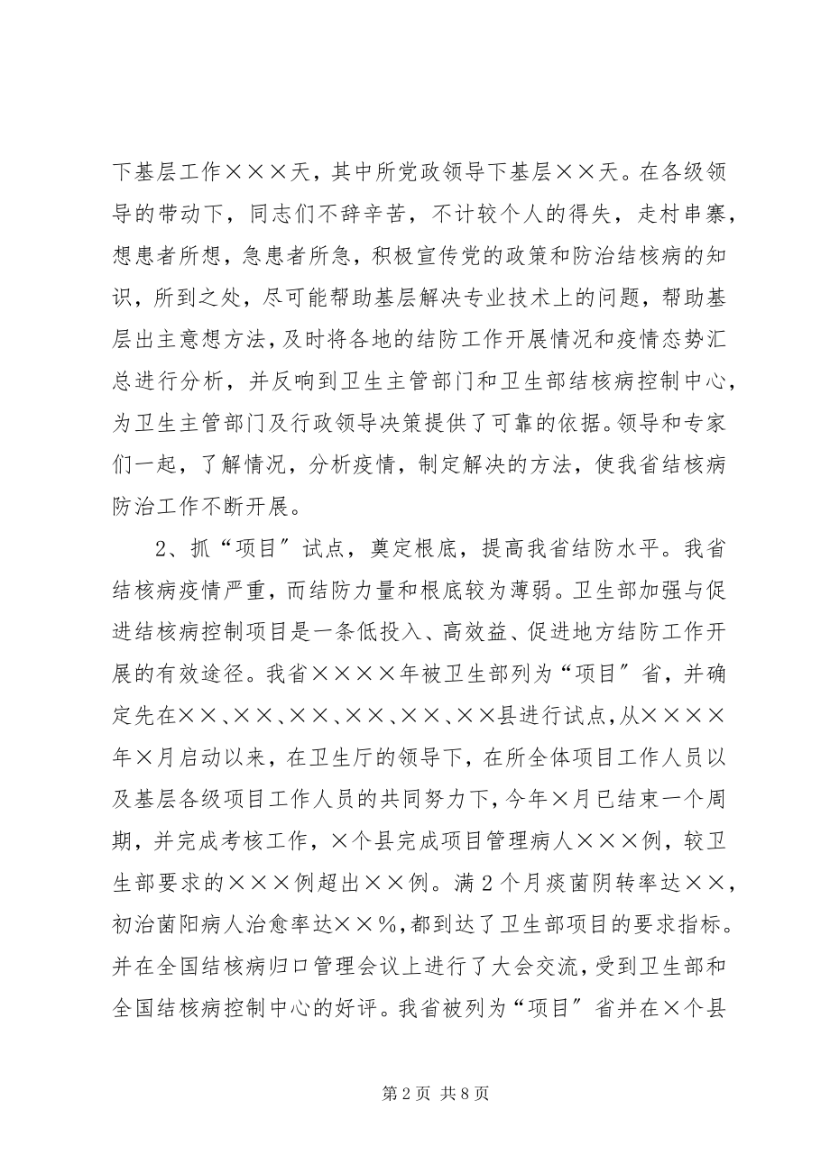 2023年XX省结核病防治所工作总结.docx_第2页