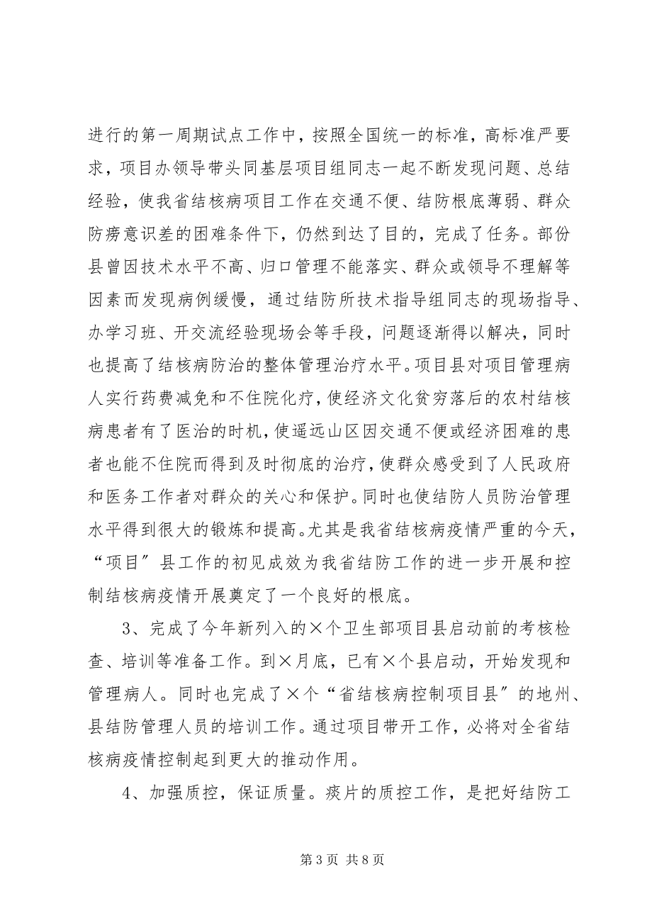 2023年XX省结核病防治所工作总结.docx_第3页