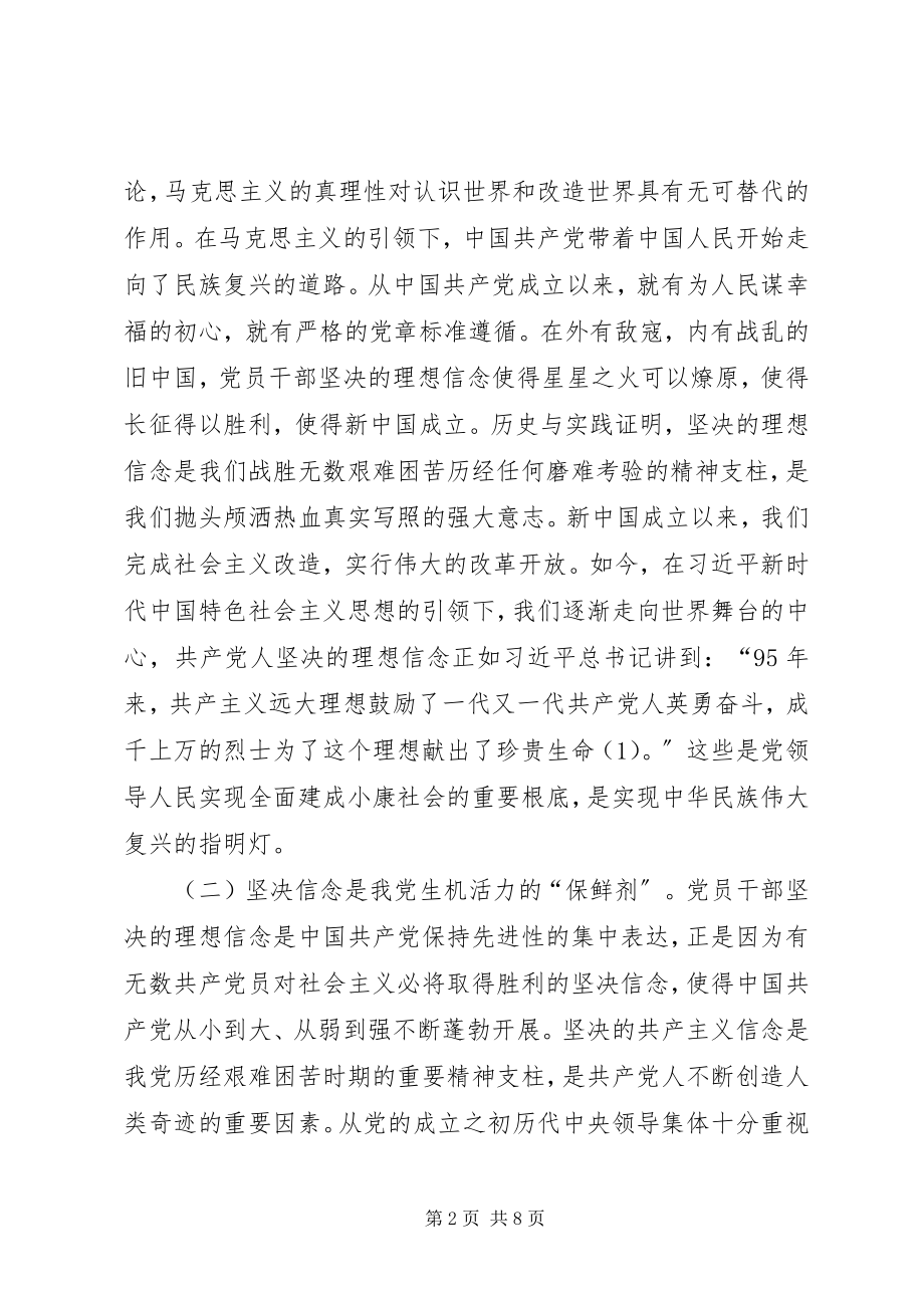 2023年历史条件下党员干部坚定理想信念研究.docx_第2页