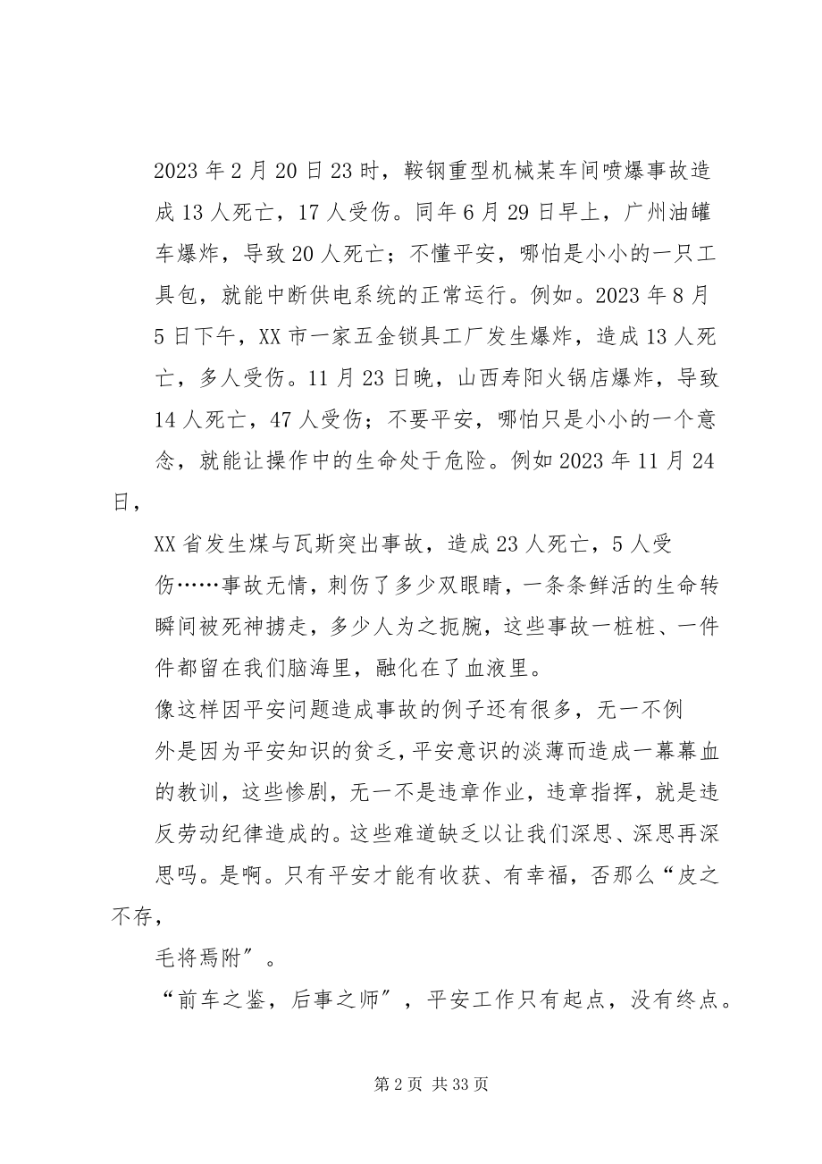 2023年安全生产为主题的演讲稿新编.docx_第2页