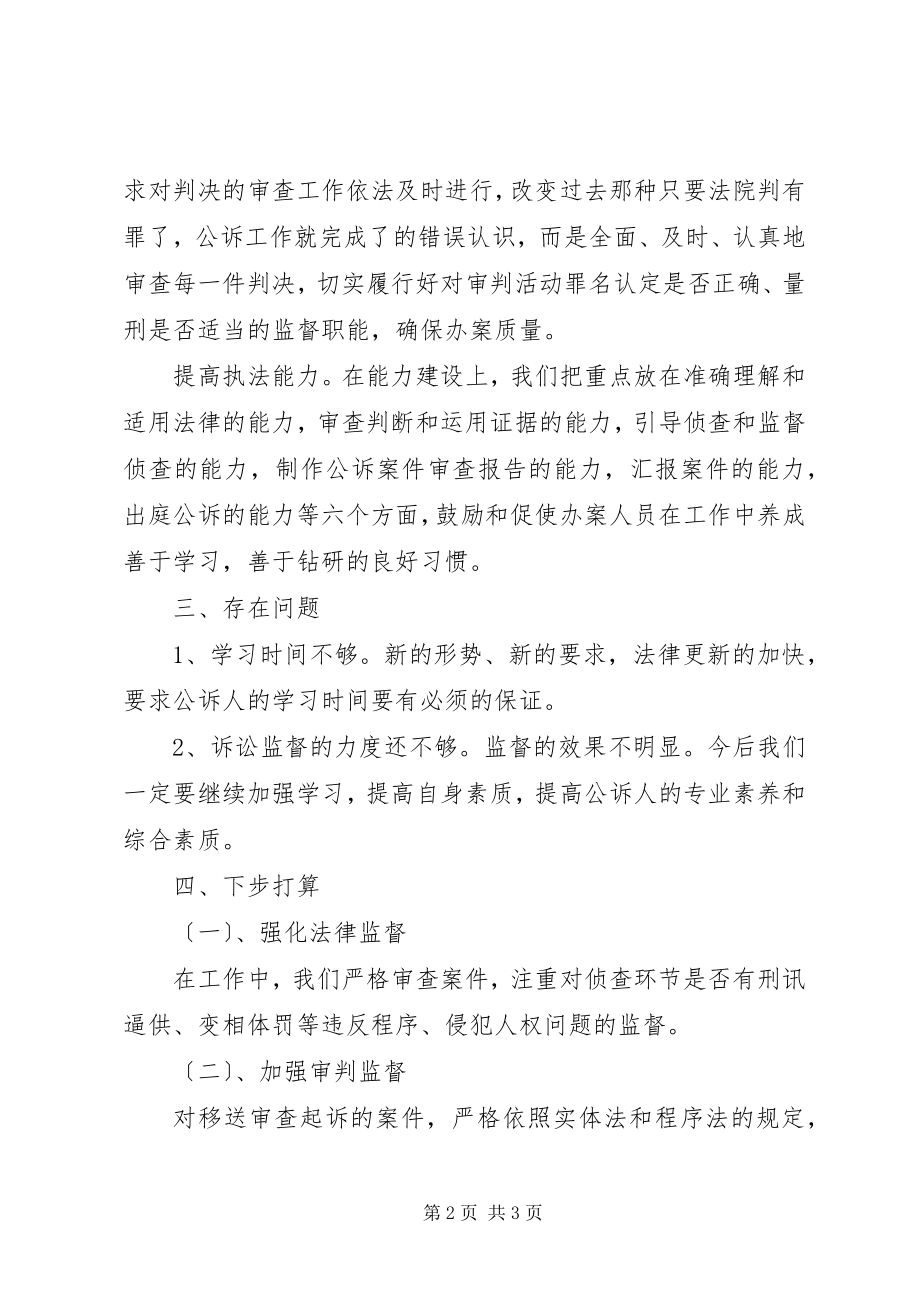 2023年检察院上半年公诉工作要点总结.docx_第2页