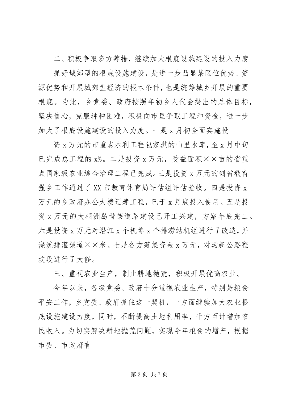 2023年乡政府18工作总结与思路.docx_第2页