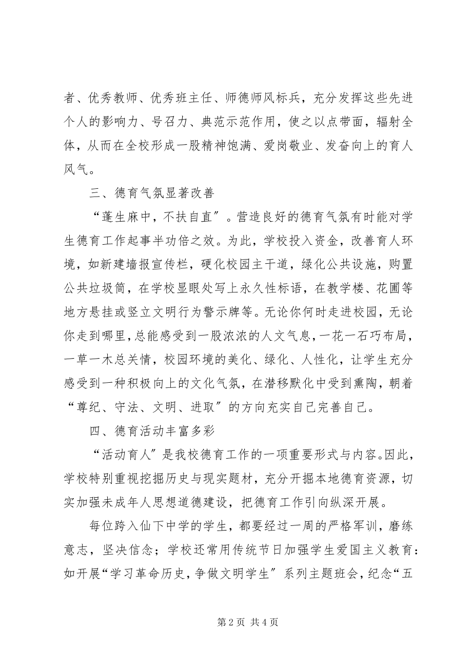 2023年中学思想道德建设自查材料.docx_第2页