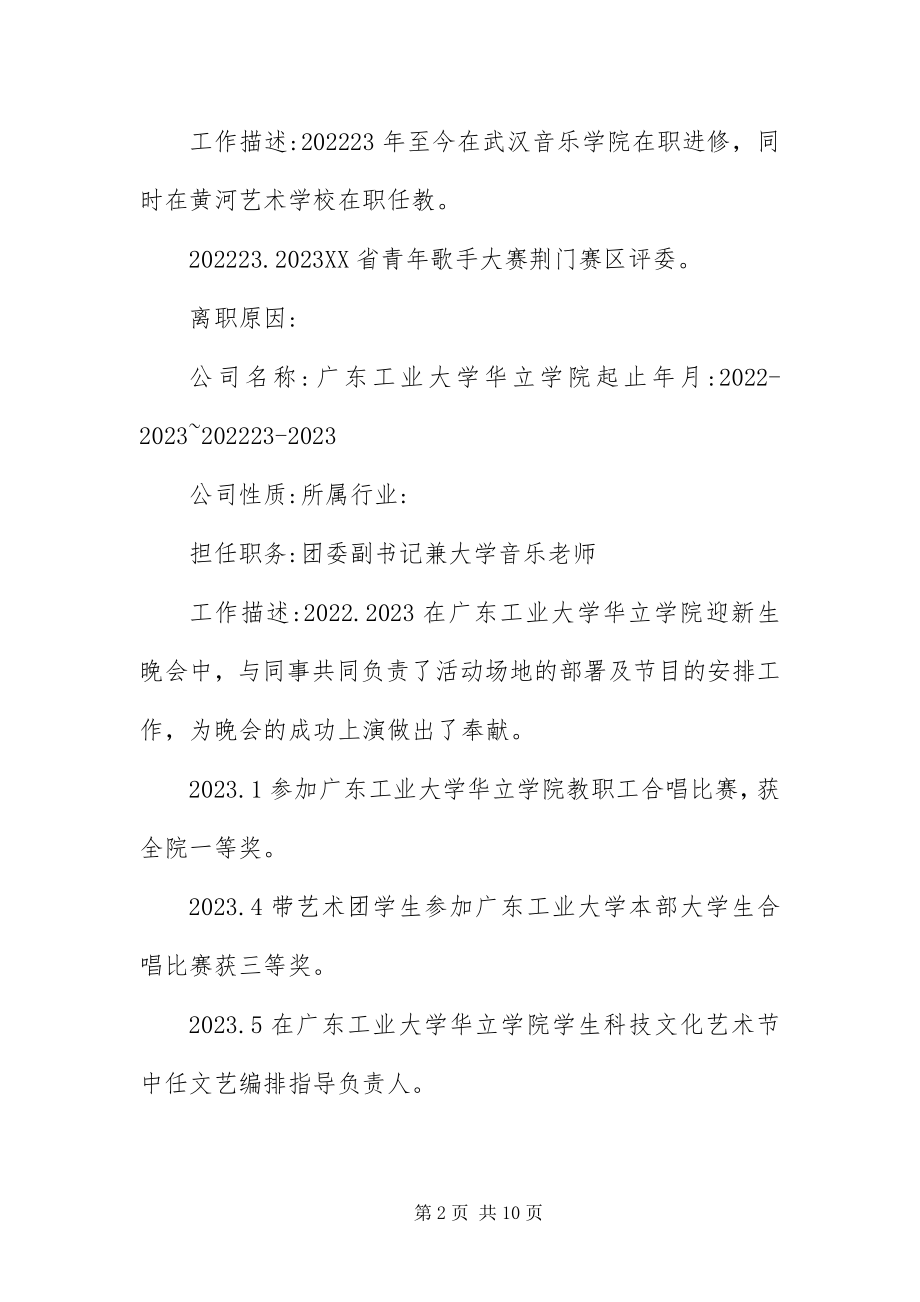 2023年应聘教师个人简历三篇.docx_第2页