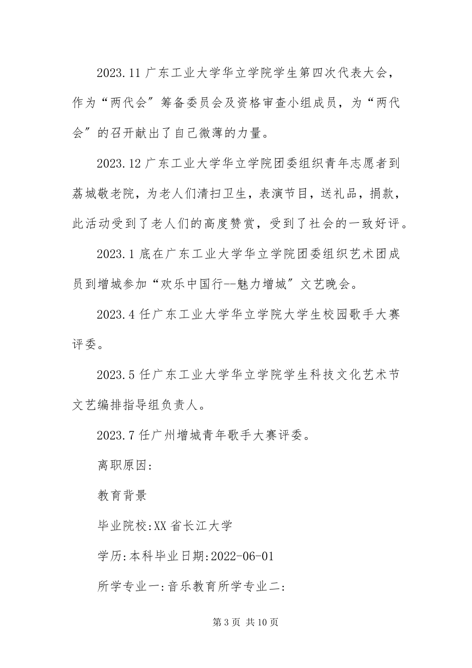 2023年应聘教师个人简历三篇.docx_第3页