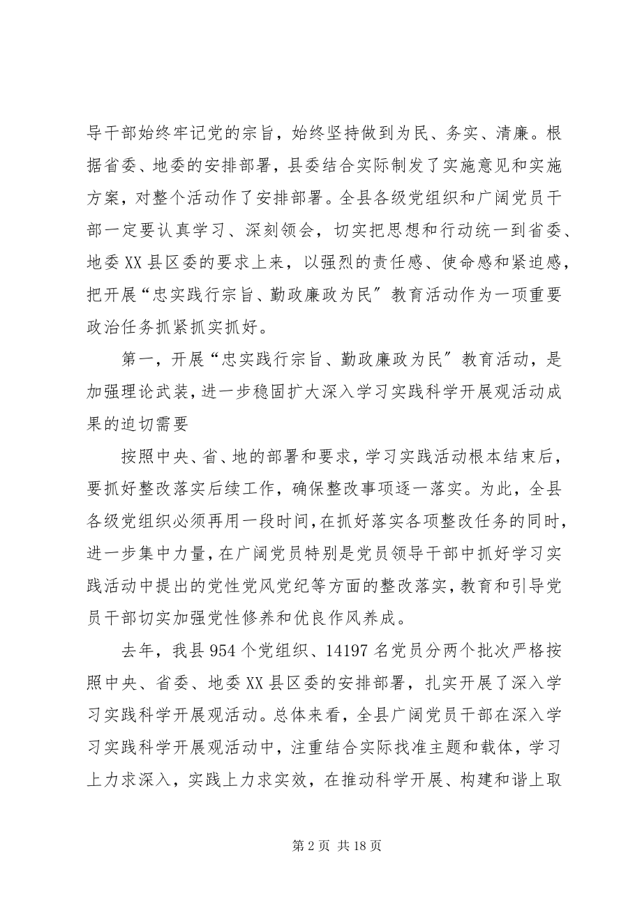 2023年在勤廉为民活动典礼的讲话材料.docx_第2页