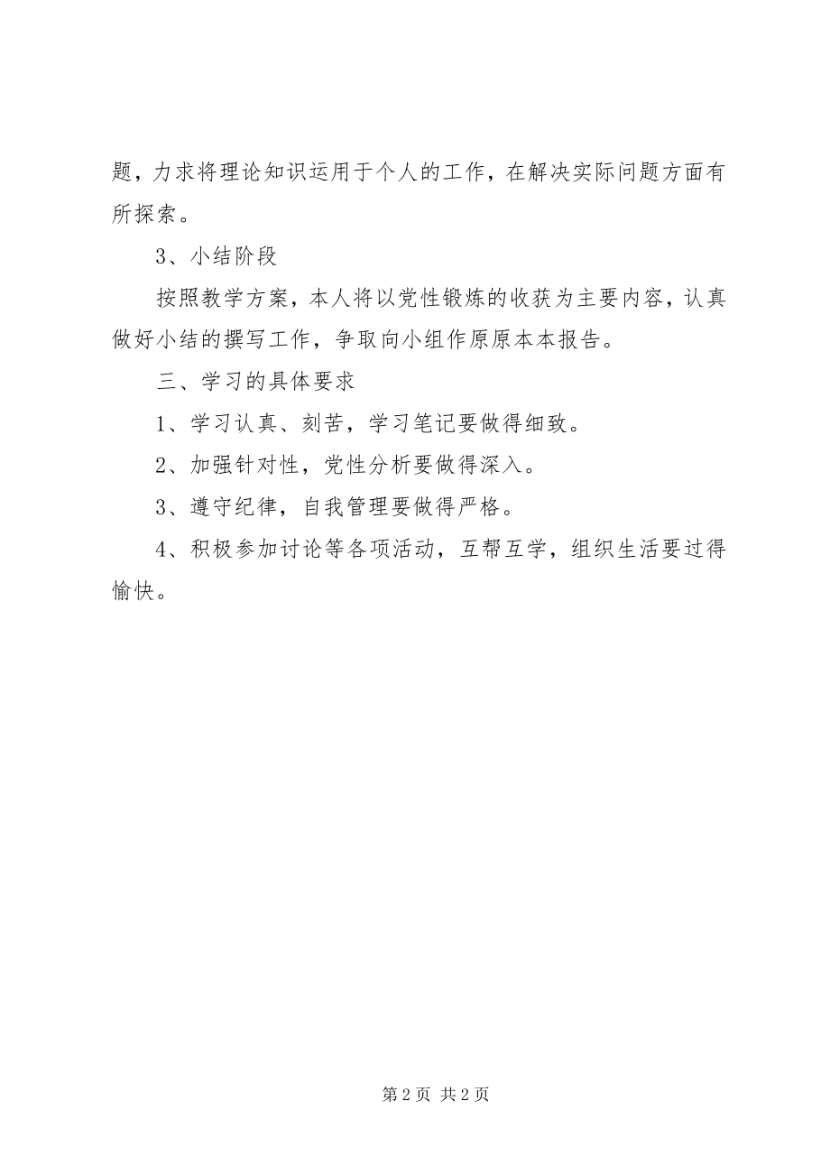 2023年公务员任职培训个人工作计划.docx_第2页