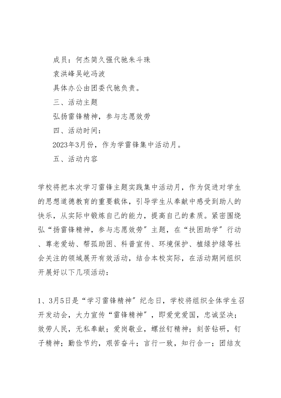 2023年关于开展学习雷锋精神主题活动的实施方案 .doc_第2页