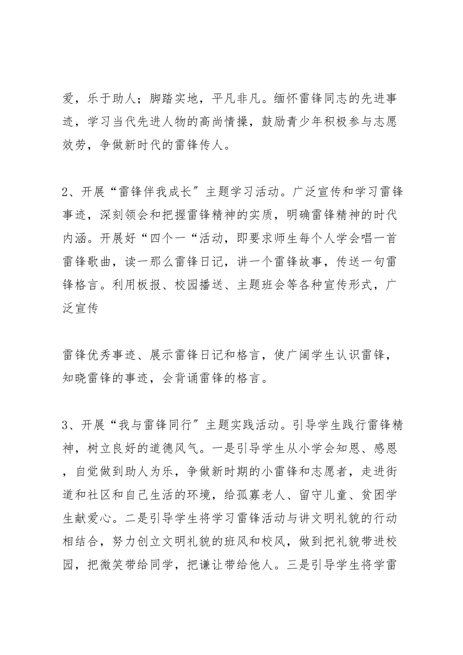 2023年关于开展学习雷锋精神主题活动的实施方案 .doc_第3页