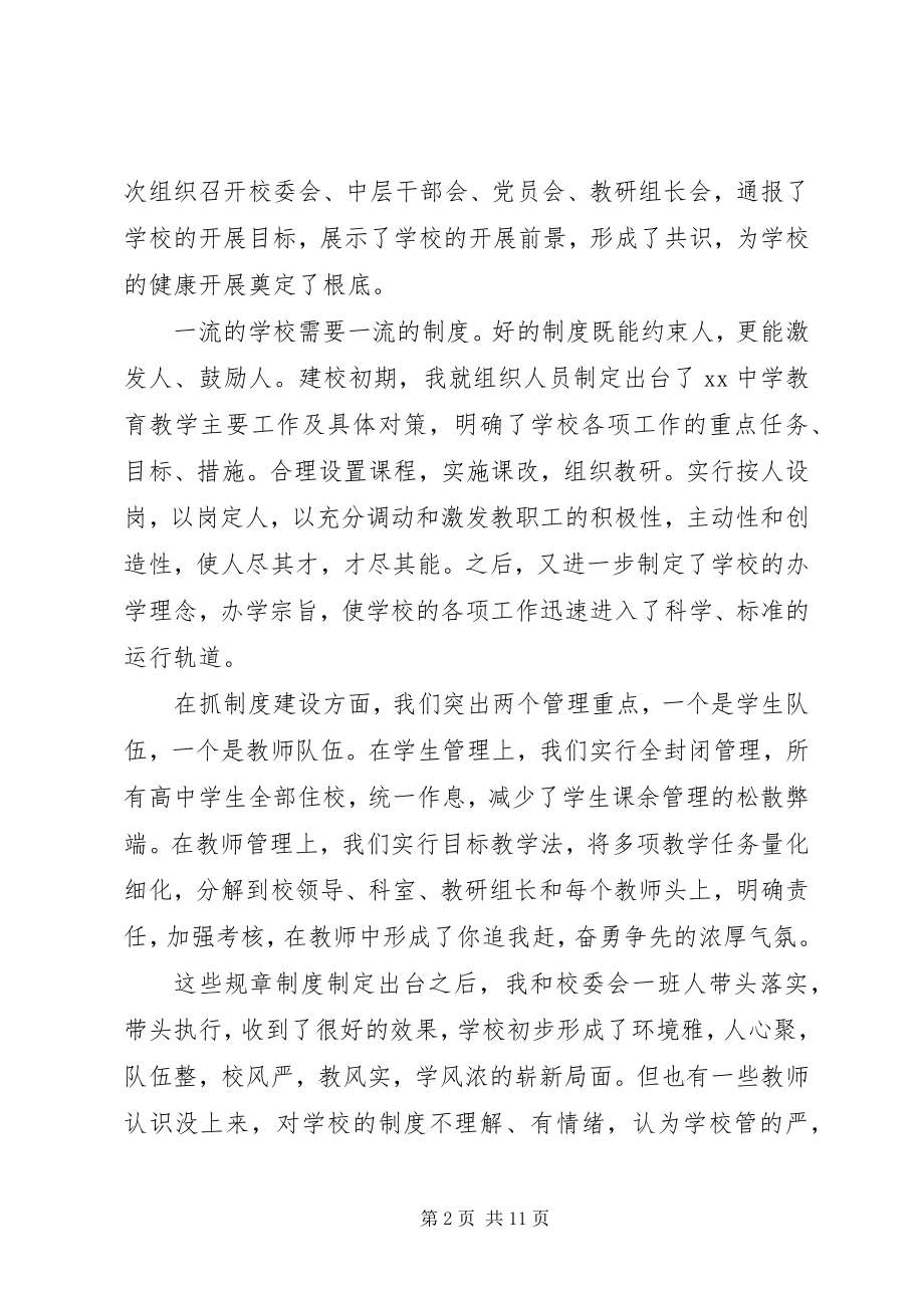 2023年学校先进个人事迹材料三篇.docx_第2页