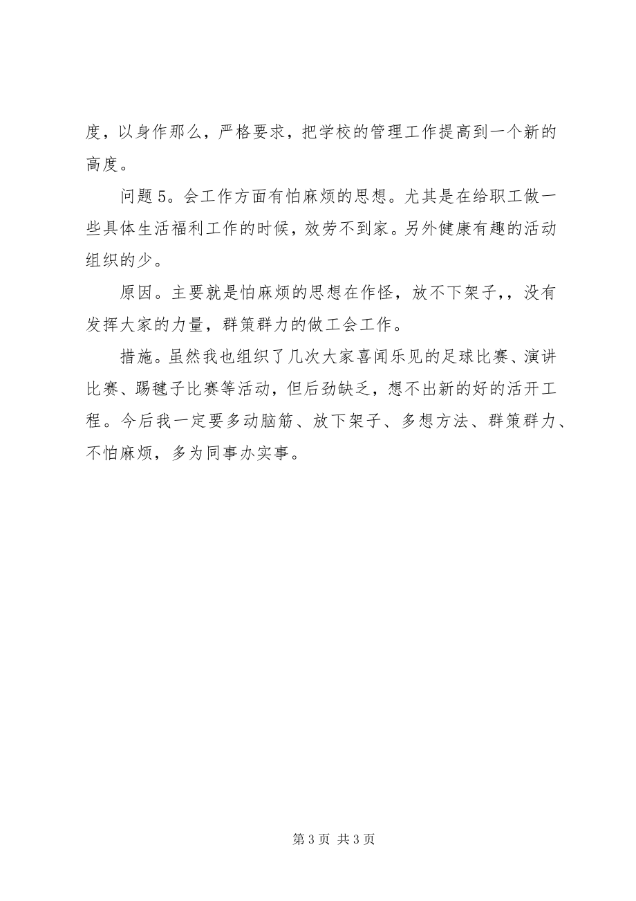 2023年“两学一做”主要问题自我剖析材料.docx_第3页