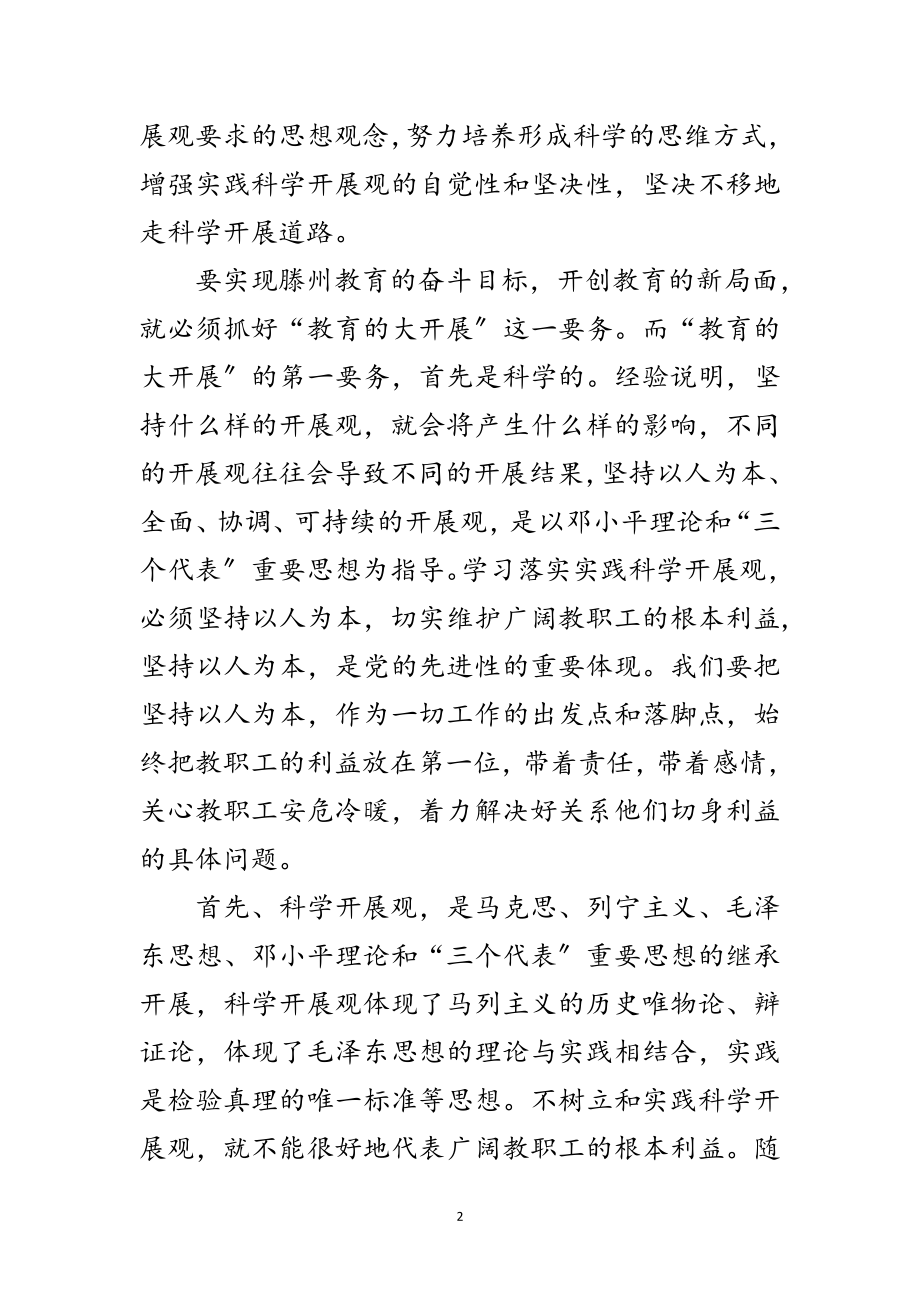 2023年高校教师科学发展观活动心得体会范文.doc_第2页